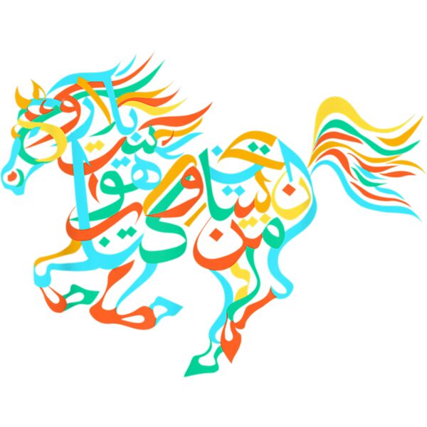 Arabic Calligraphy Design Colorful Arabian Horse Lovers T Shirt Thumbnail